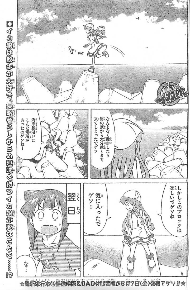 Shinryaku! Ika Musume - Chapter 282 - Page 1