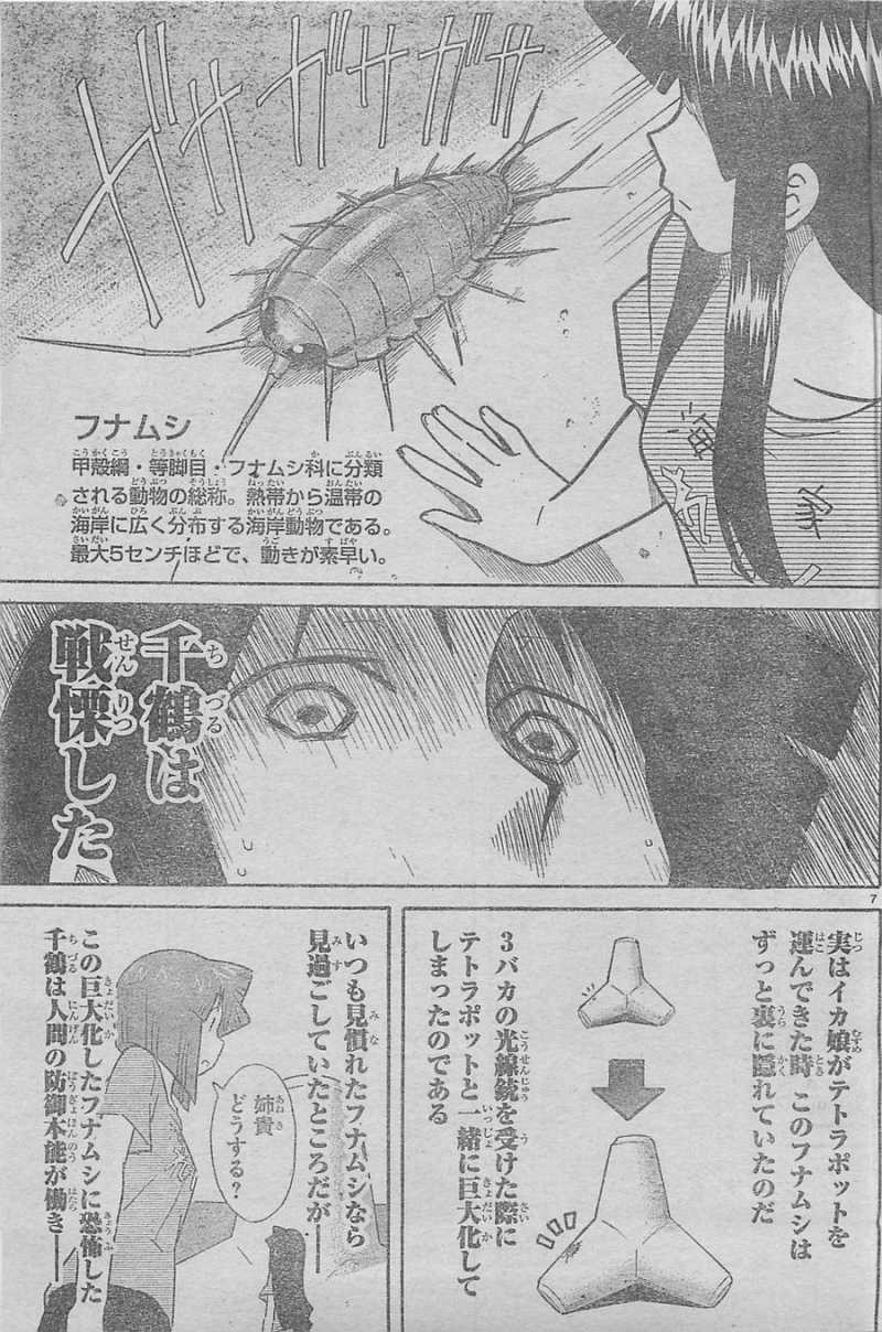 Shinryaku! Ika Musume - Chapter 282 - Page 7
