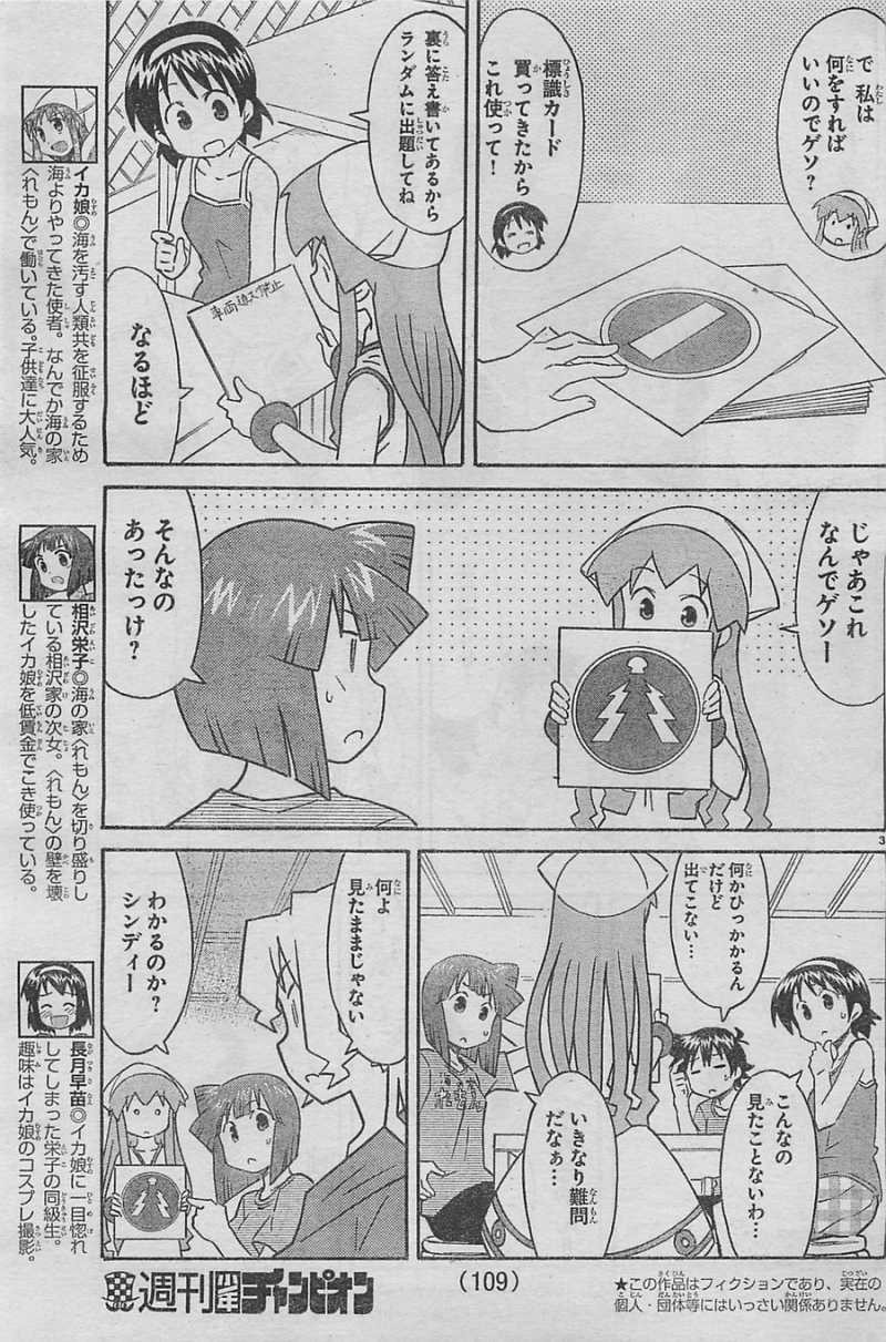 Shinryaku! Ika Musume - Chapter 284 - Page 3