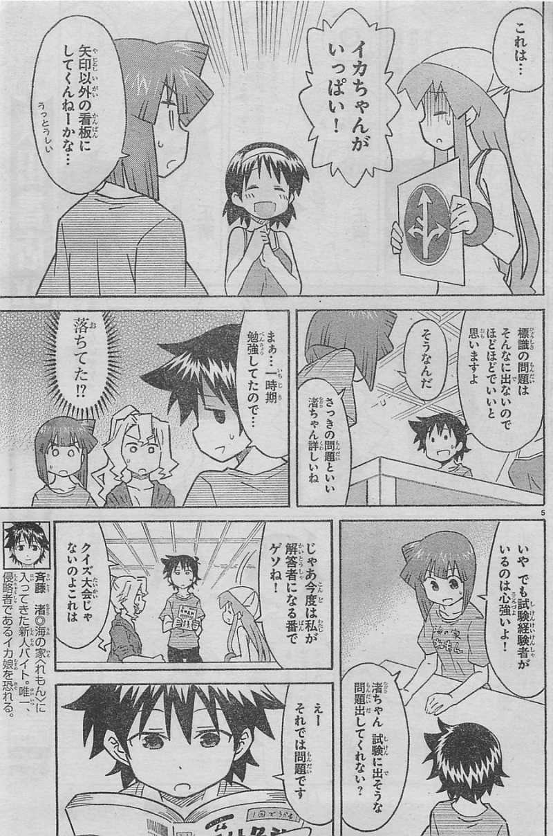 Shinryaku! Ika Musume - Chapter 284 - Page 5