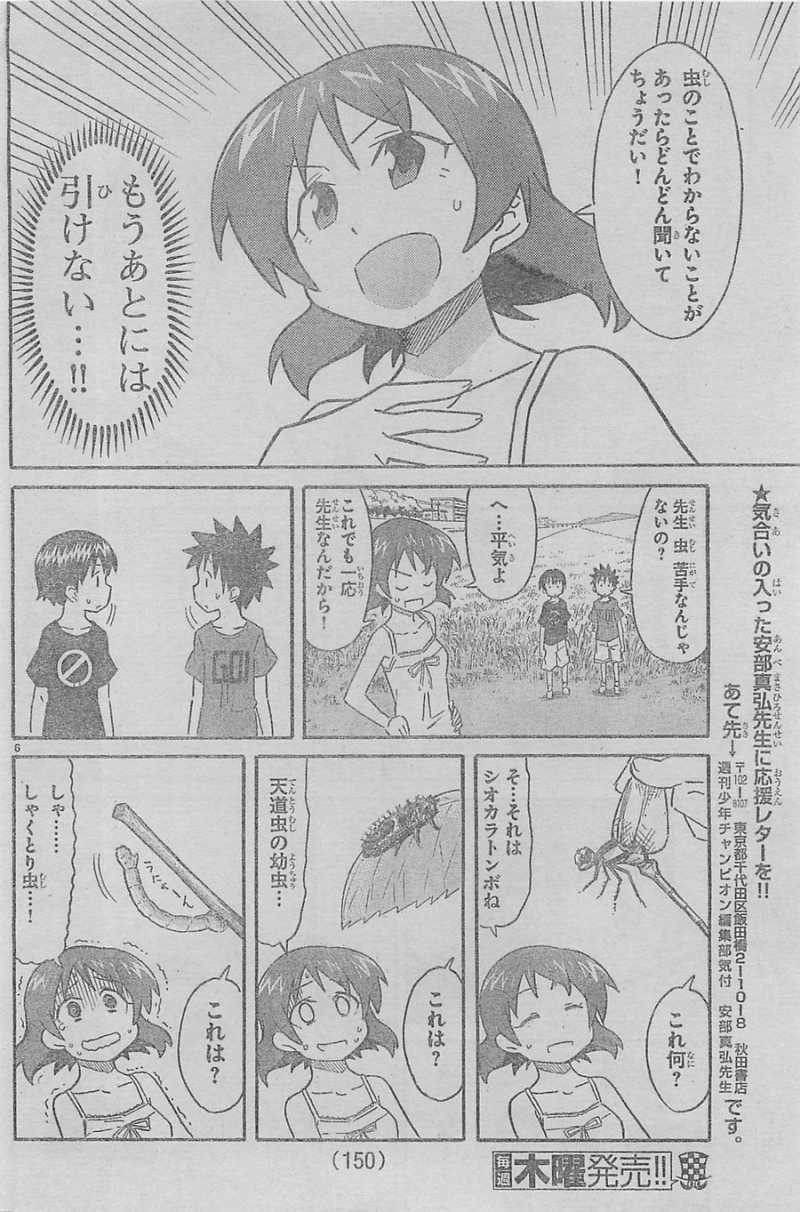 Shinryaku! Ika Musume - Chapter 287 - Page 6