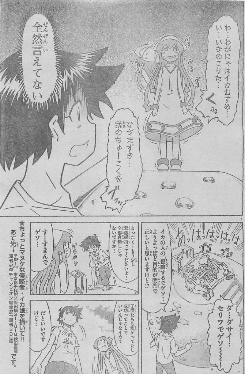 Shinryaku! Ika Musume - Chapter 288 - Page 7