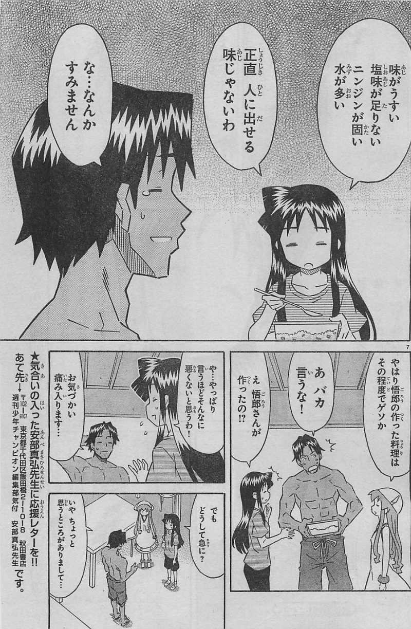 Shinryaku! Ika Musume - Chapter 291 - Page 7