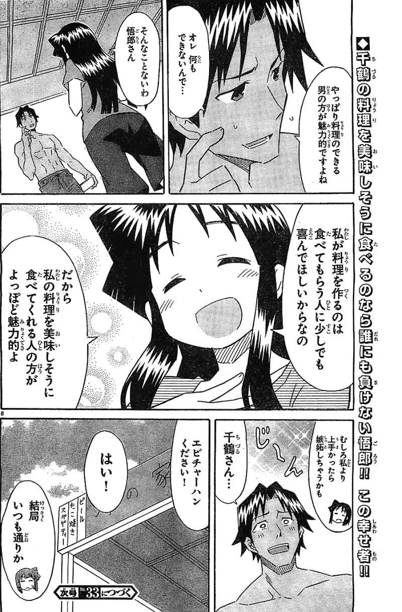 Shinryaku! Ika Musume - Chapter 291 - Page 8