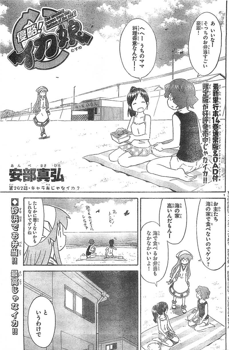 Shinryaku! Ika Musume - Chapter 292 - Page 1