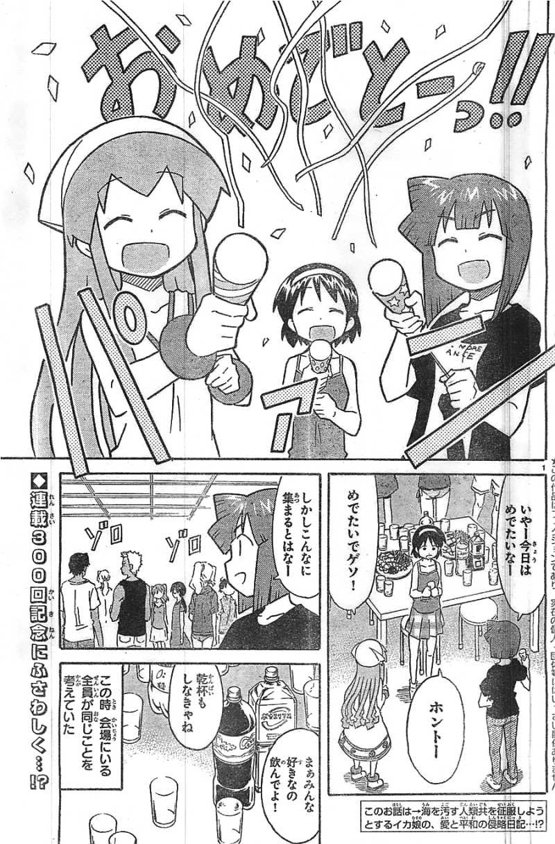 Shinryaku! Ika Musume - Chapter 300 - Page 3