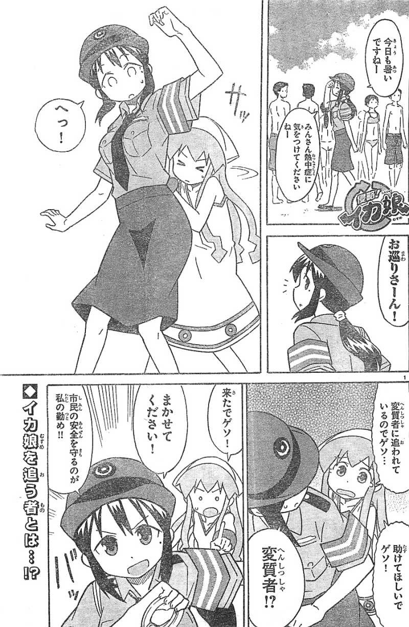 Shinryaku! Ika Musume - Chapter 301 - Page 1