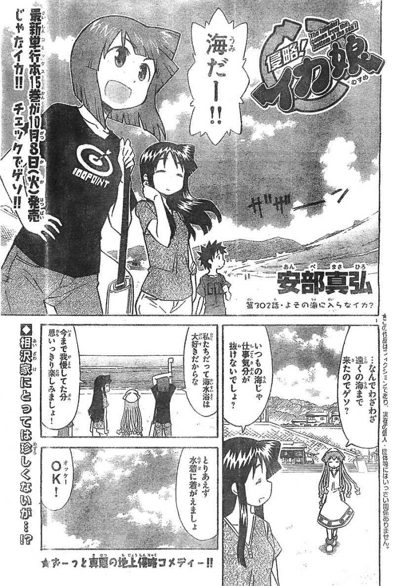 Shinryaku! Ika Musume - Chapter 302 - Page 1