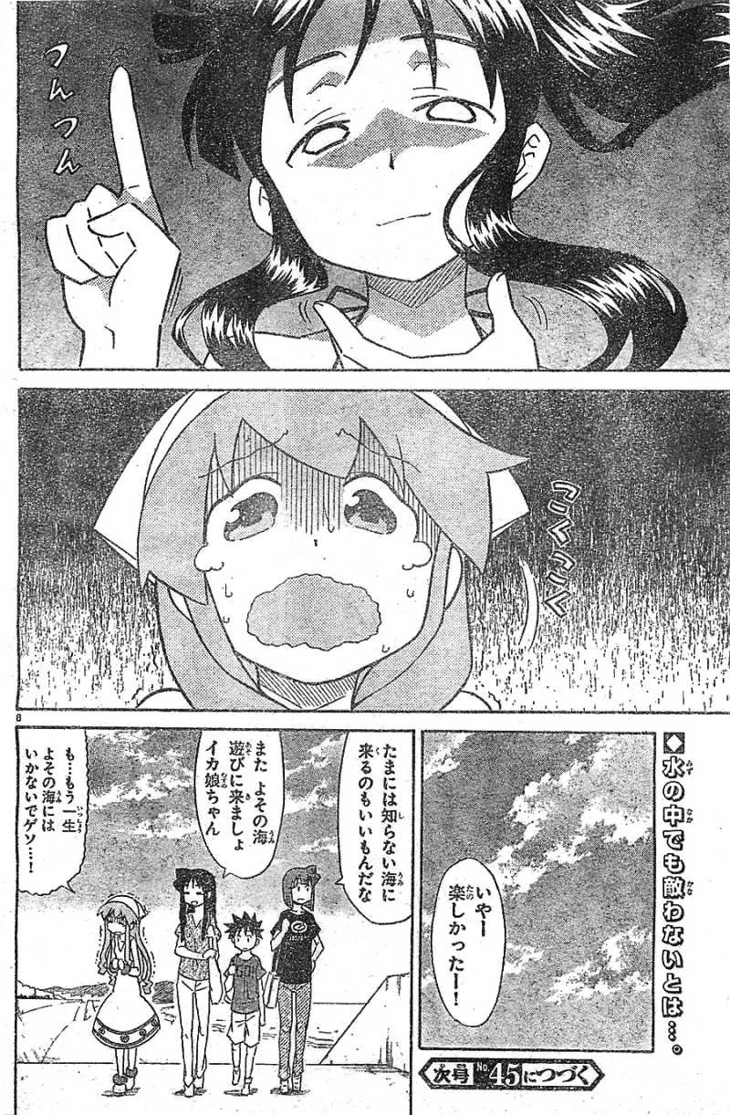 Shinryaku! Ika Musume - Chapter 302 - Page 8