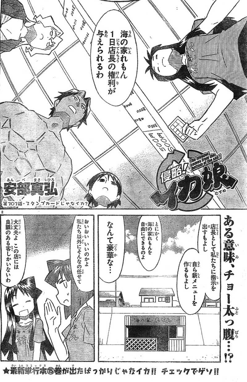 Shinryaku! Ika Musume - Chapter 303 - Page 2