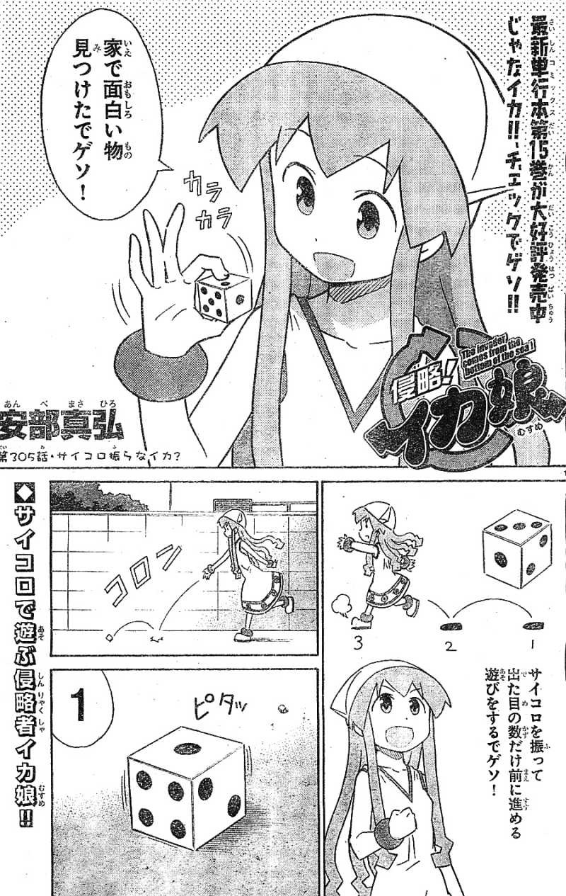 Shinryaku! Ika Musume - Chapter 305 - Page 1