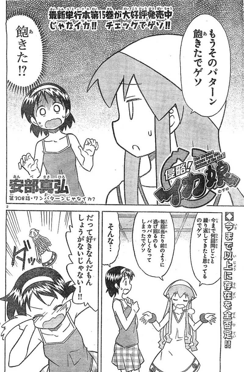 Shinryaku! Ika Musume - Chapter 308 - Page 2