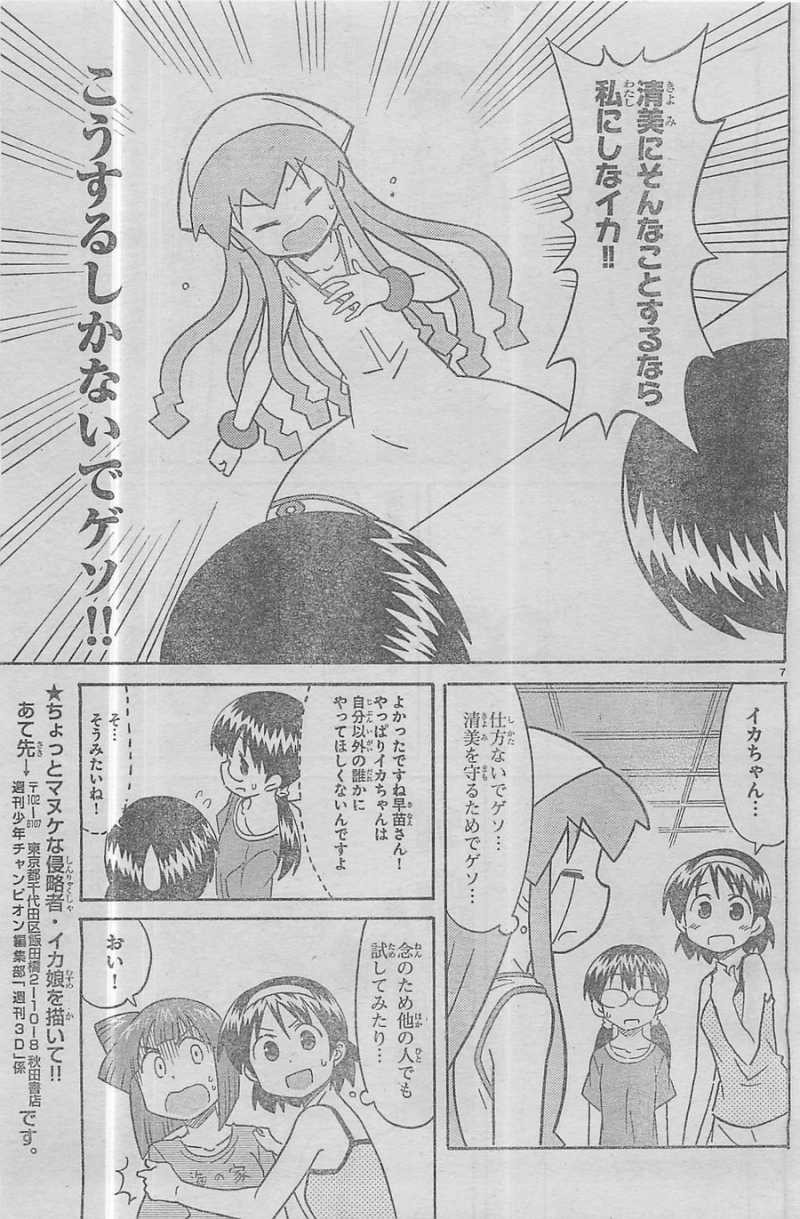 Shinryaku! Ika Musume - Chapter 308 - Page 7