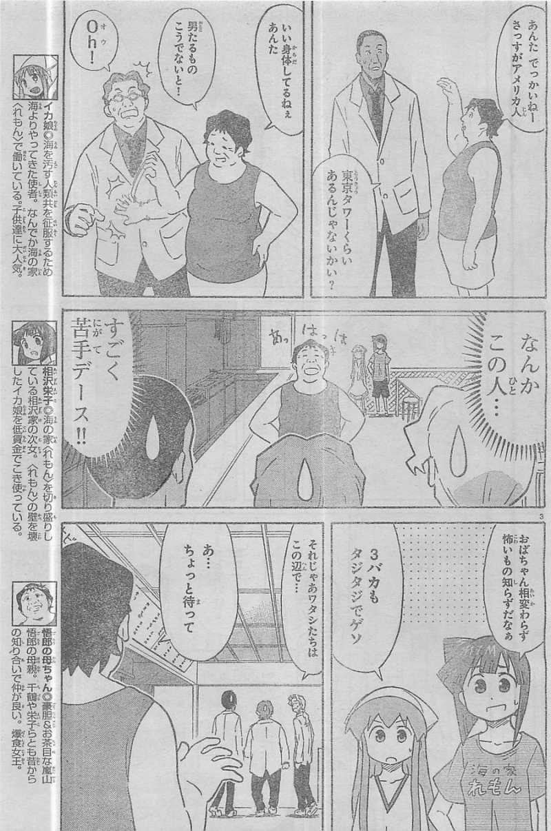 Shinryaku! Ika Musume - Chapter 309 - Page 3