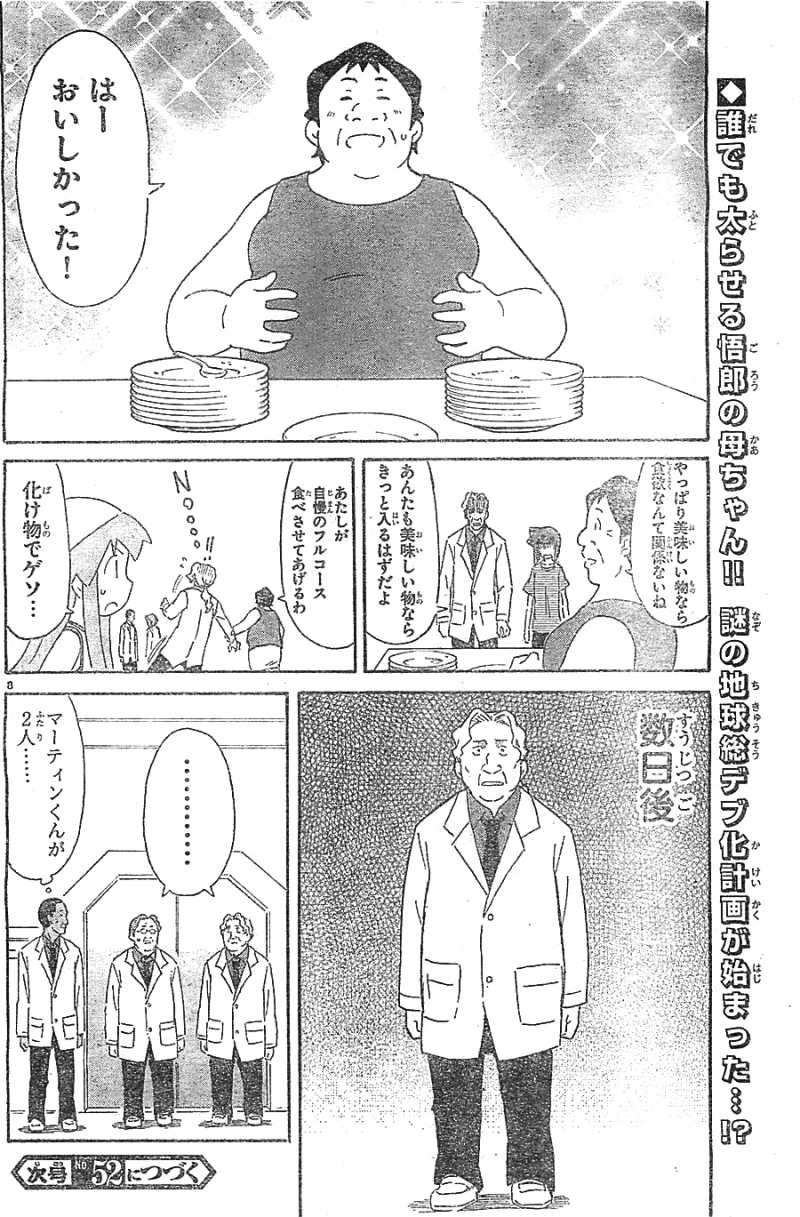 Shinryaku! Ika Musume - Chapter 309 - Page 8