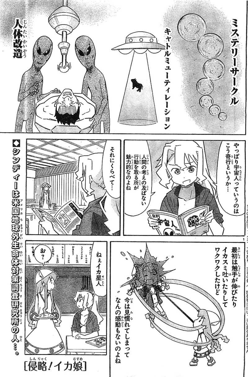 Shinryaku! Ika Musume - Chapter 310 - Page 1