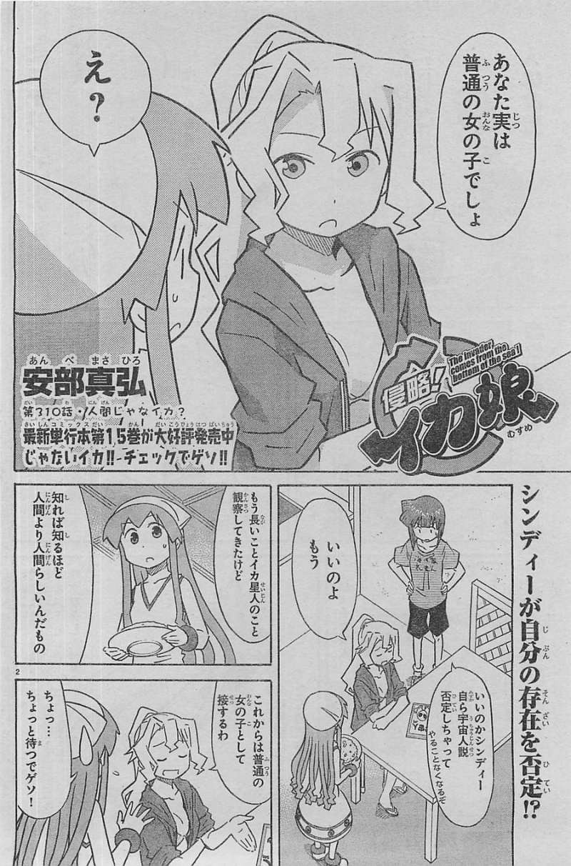 Shinryaku! Ika Musume - Chapter 310 - Page 2