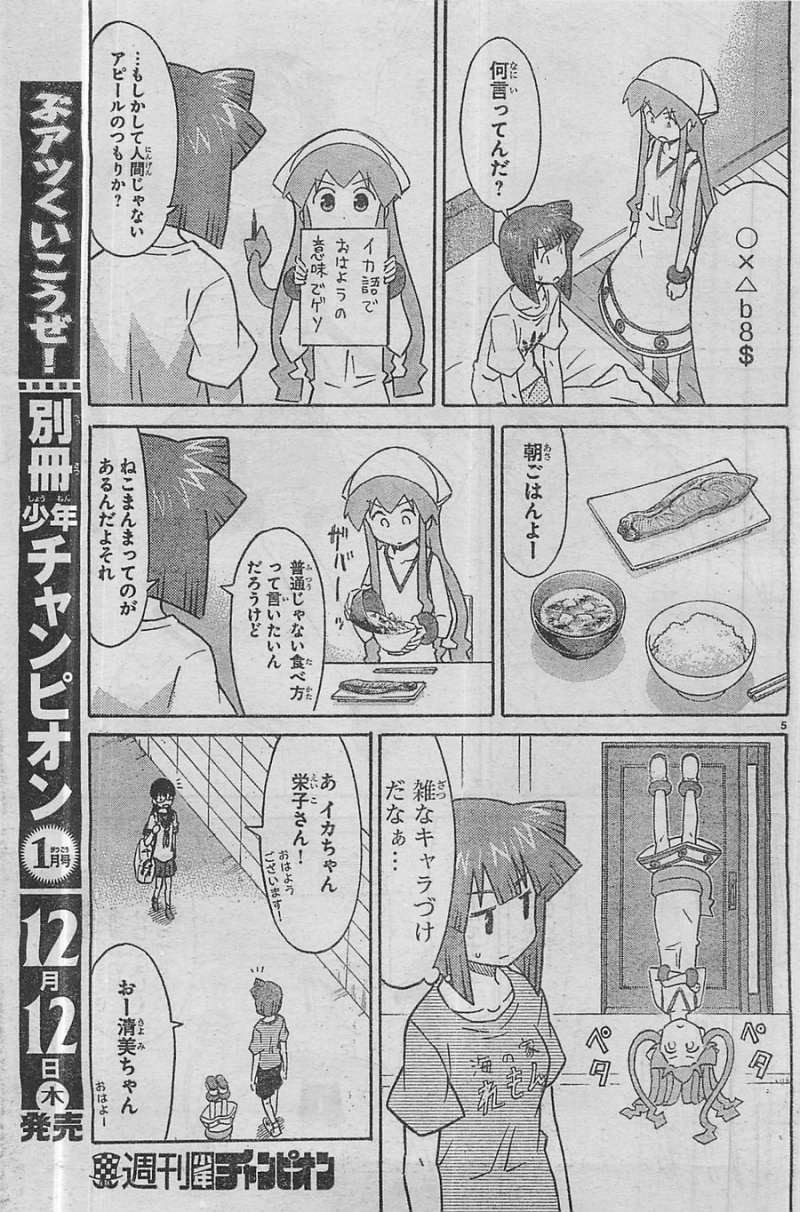 Shinryaku! Ika Musume - Chapter 310 - Page 5