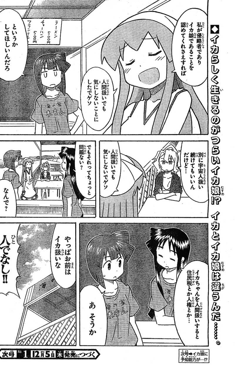Shinryaku! Ika Musume - Chapter 310 - Page 8