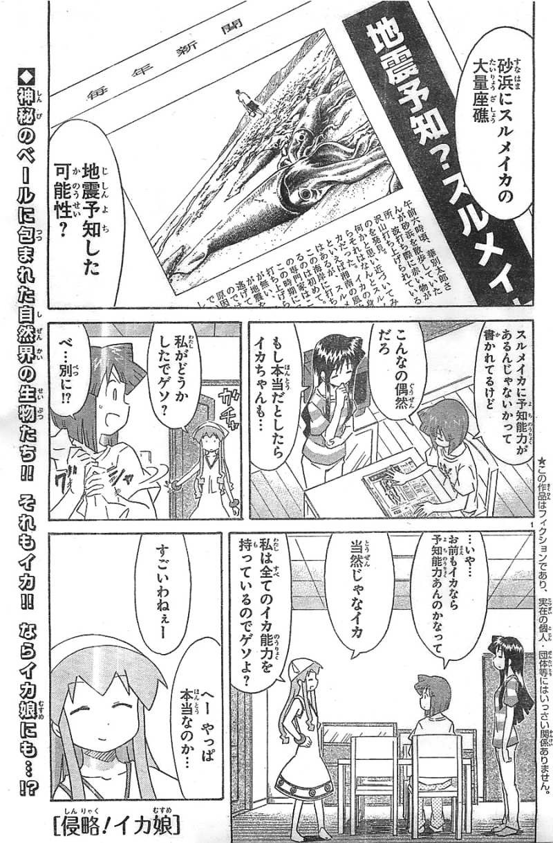 Shinryaku! Ika Musume - Chapter 311 - Page 1