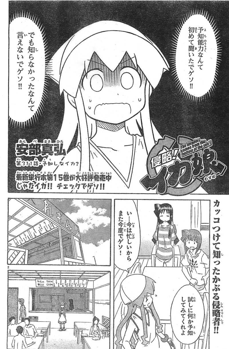 Shinryaku! Ika Musume - Chapter 311 - Page 2