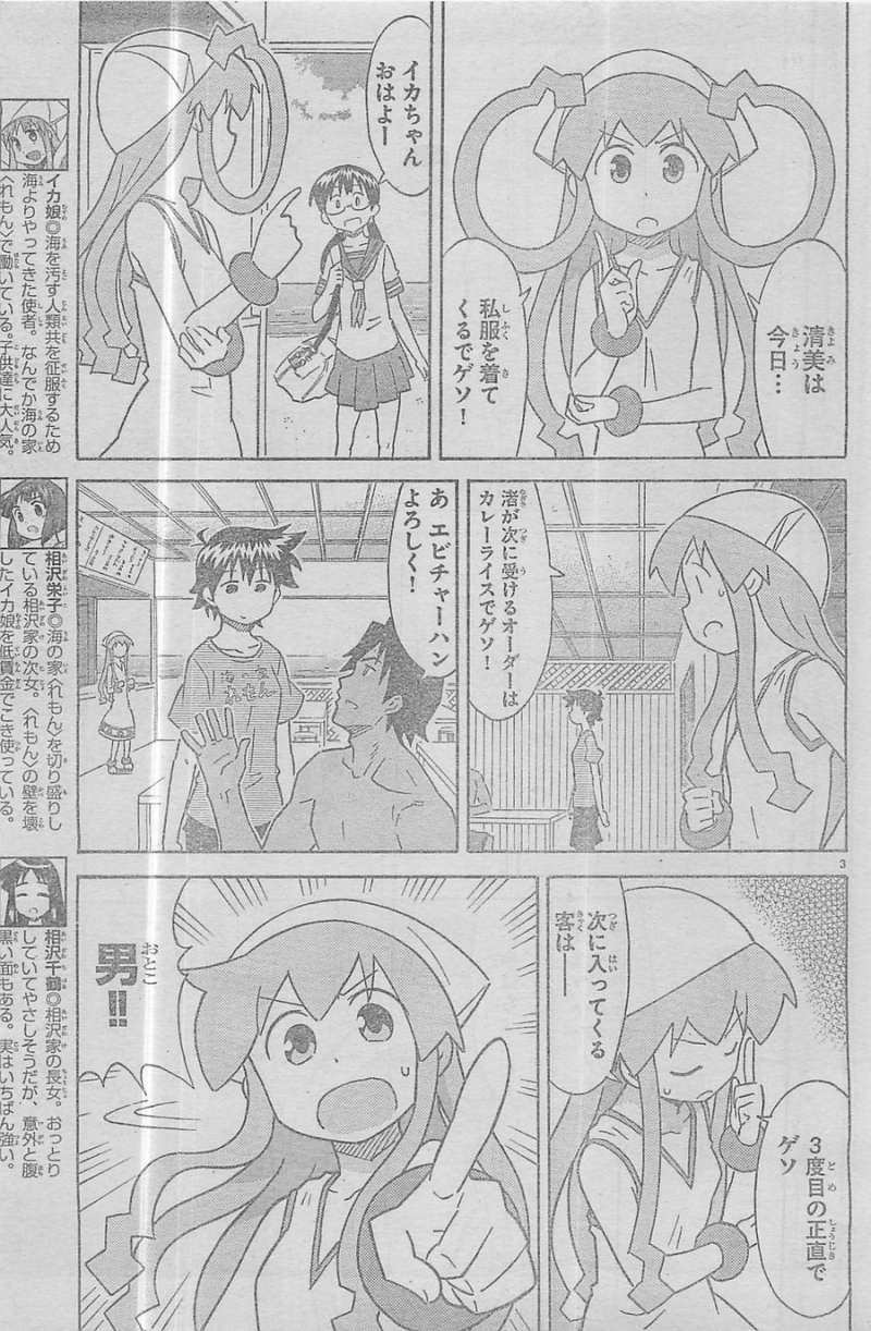 Shinryaku! Ika Musume - Chapter 311 - Page 3