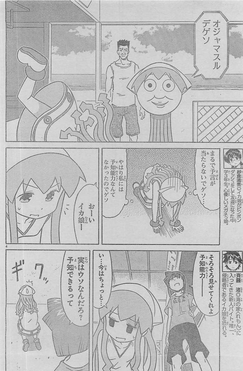 Shinryaku! Ika Musume - Chapter 311 - Page 4