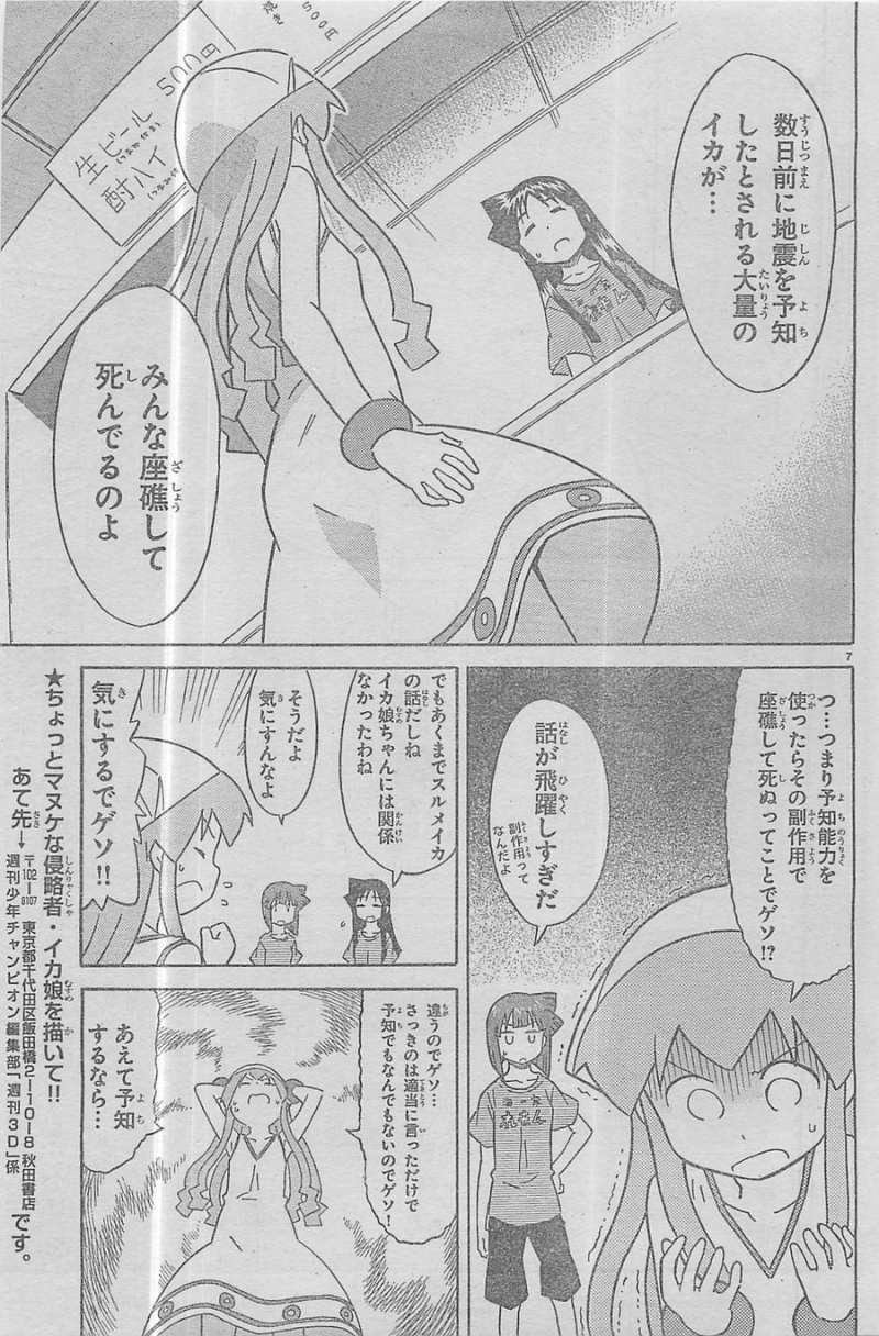 Shinryaku! Ika Musume - Chapter 311 - Page 7