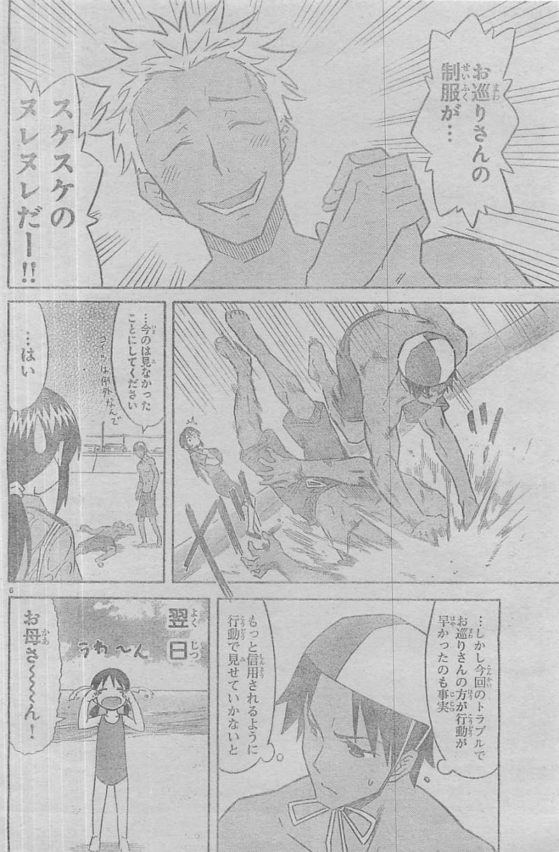 Shinryaku! Ika Musume - Chapter 313 - Page 6