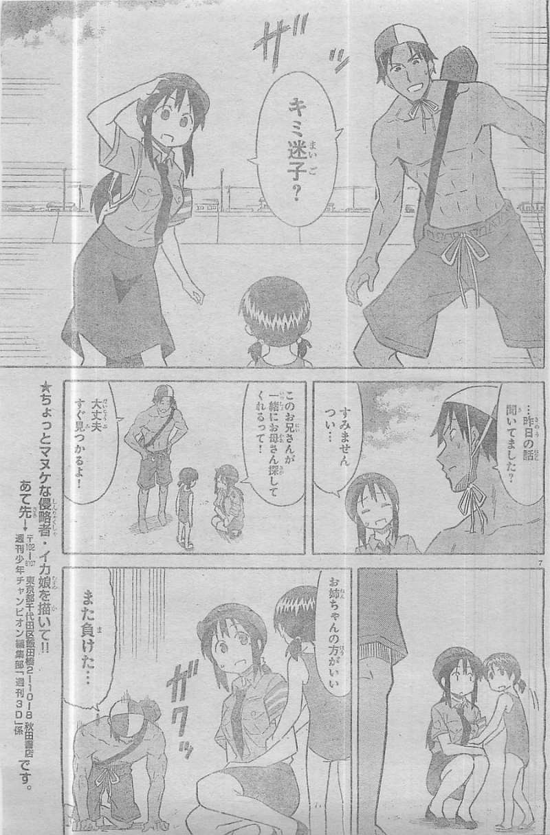 Shinryaku! Ika Musume - Chapter 313 - Page 7