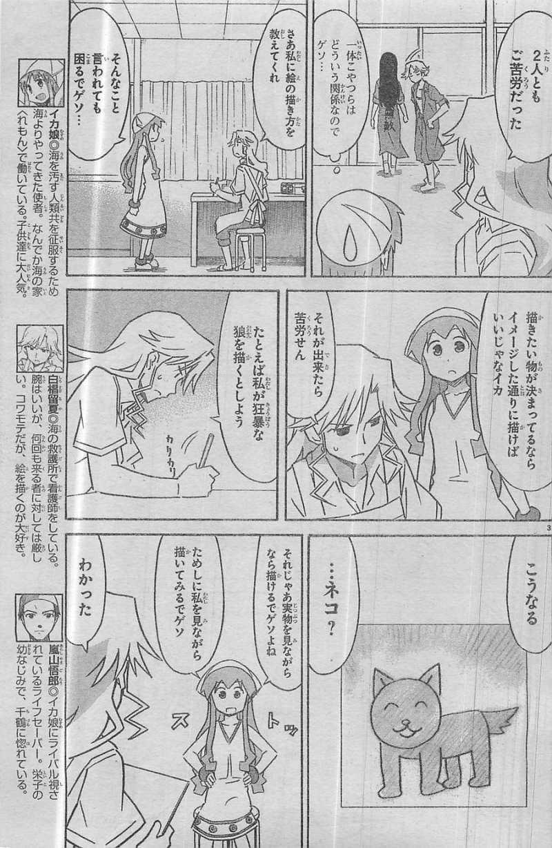 Shinryaku! Ika Musume - Chapter 314 - Page 3