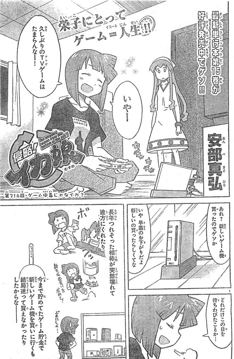 Shinryaku! Ika Musume - Chapter 316 - Page 1
