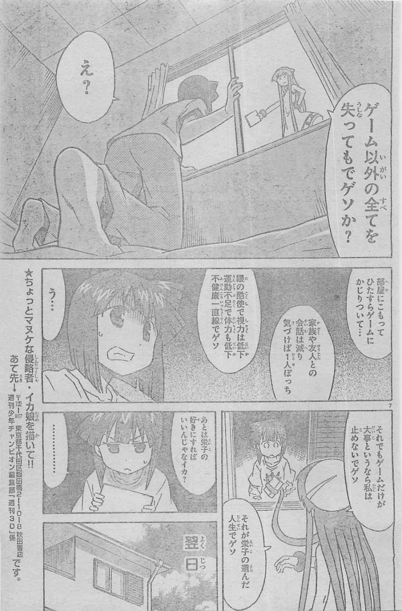 Shinryaku! Ika Musume - Chapter 316 - Page 7