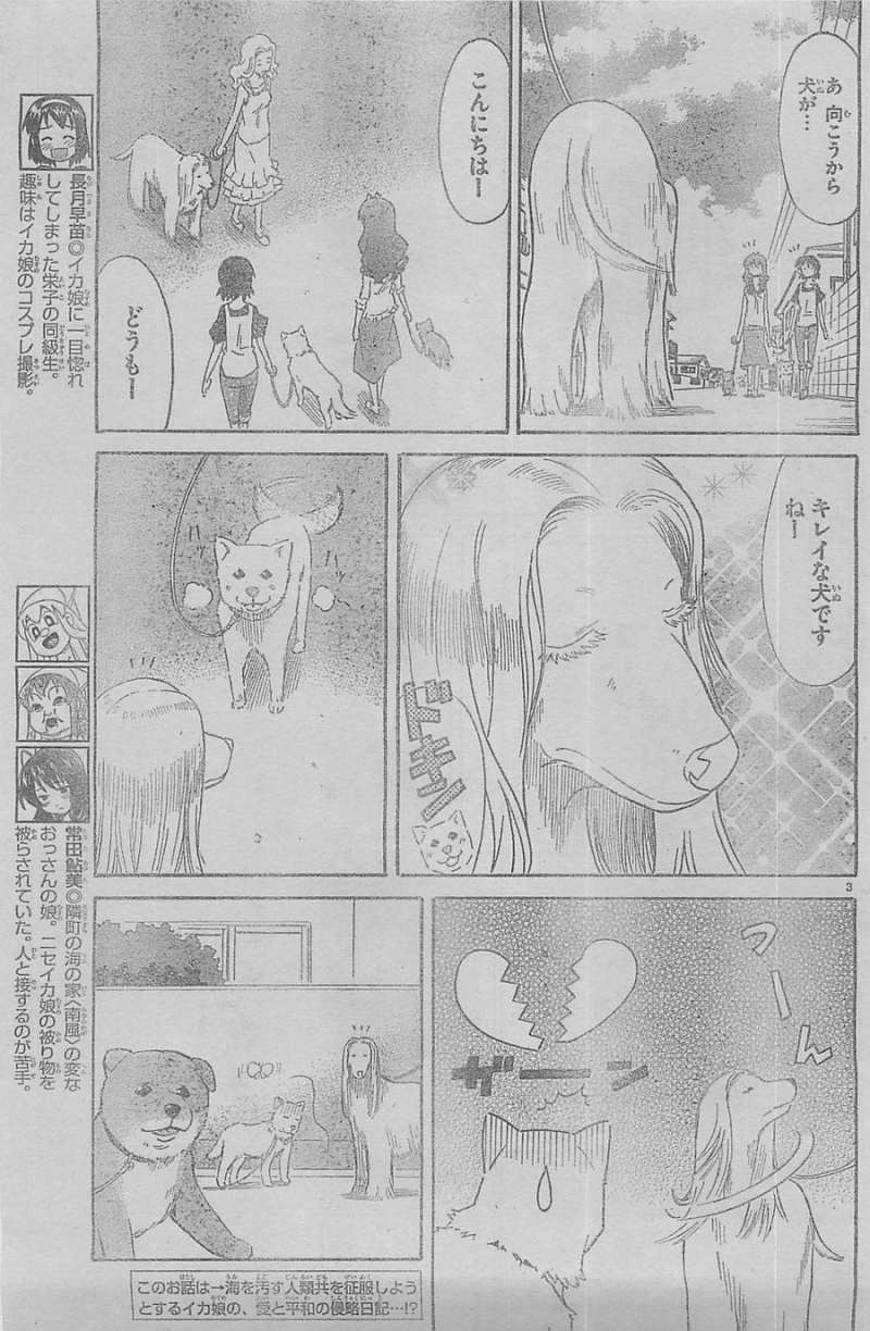 Shinryaku! Ika Musume - Chapter 317 - Page 3