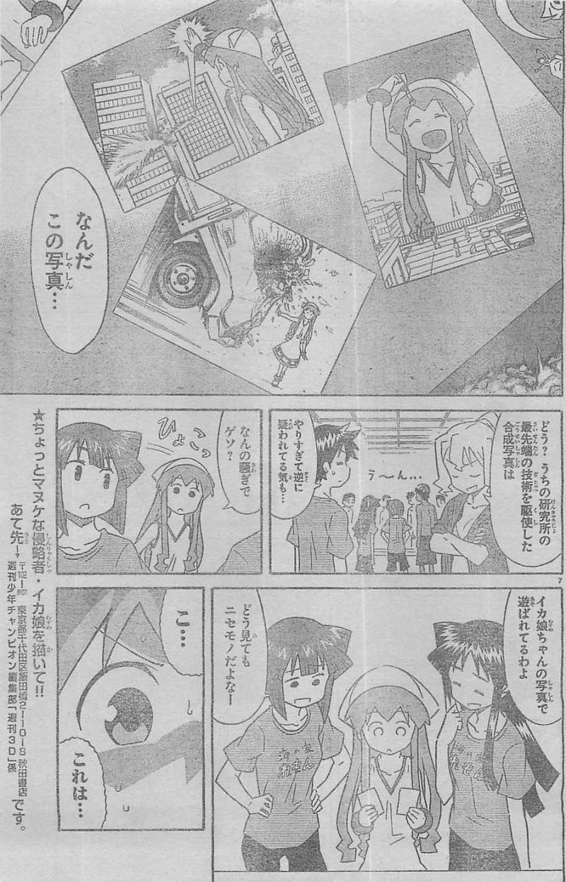 Shinryaku! Ika Musume - Chapter 319 - Page 7