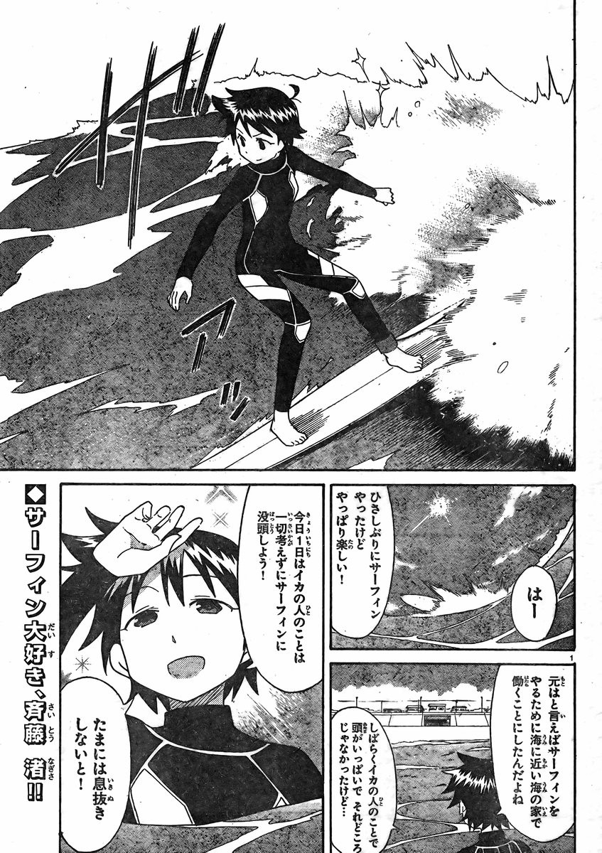 Shinryaku! Ika Musume - Chapter 321 - Page 2