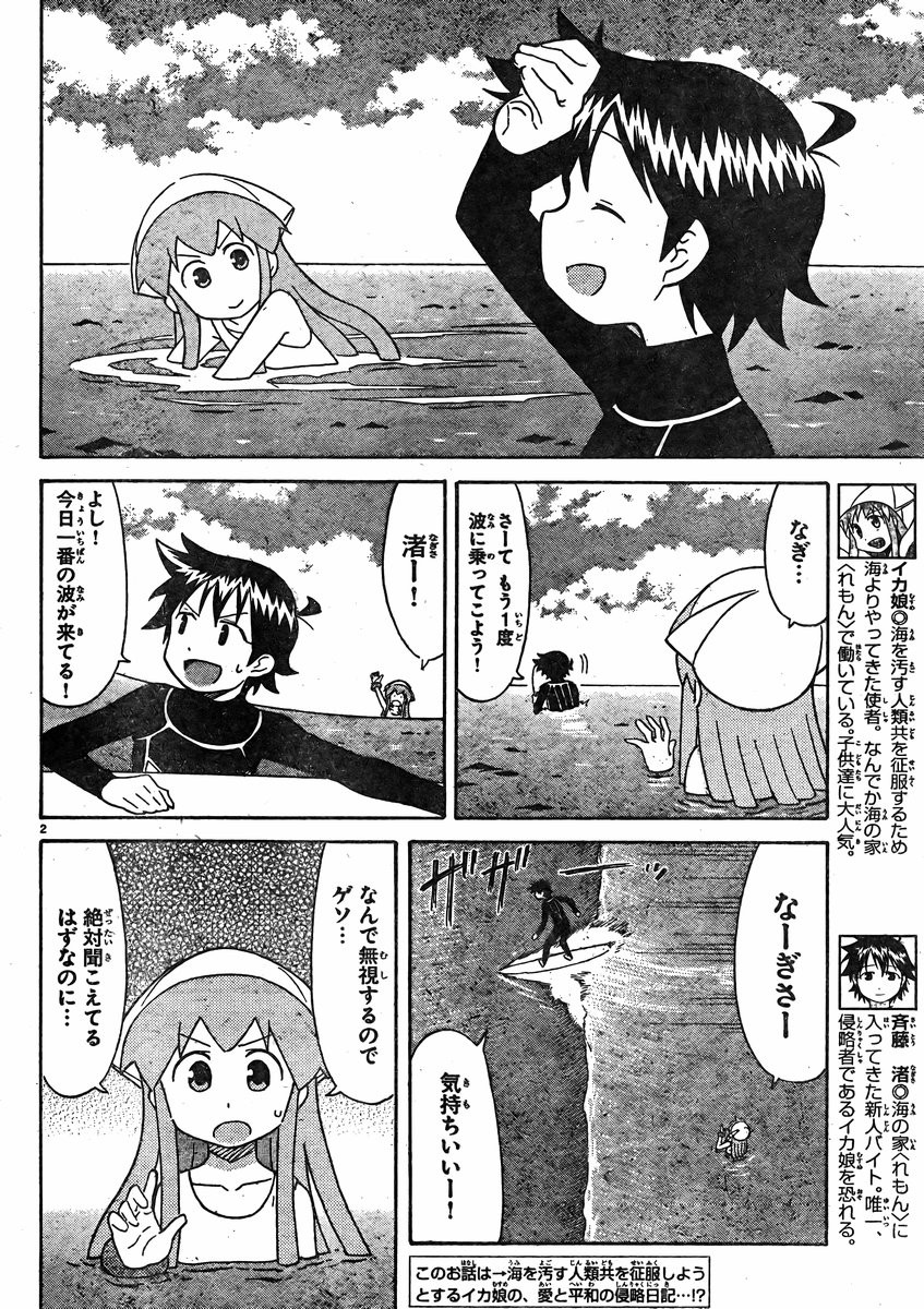 Shinryaku! Ika Musume - Chapter 321 - Page 3
