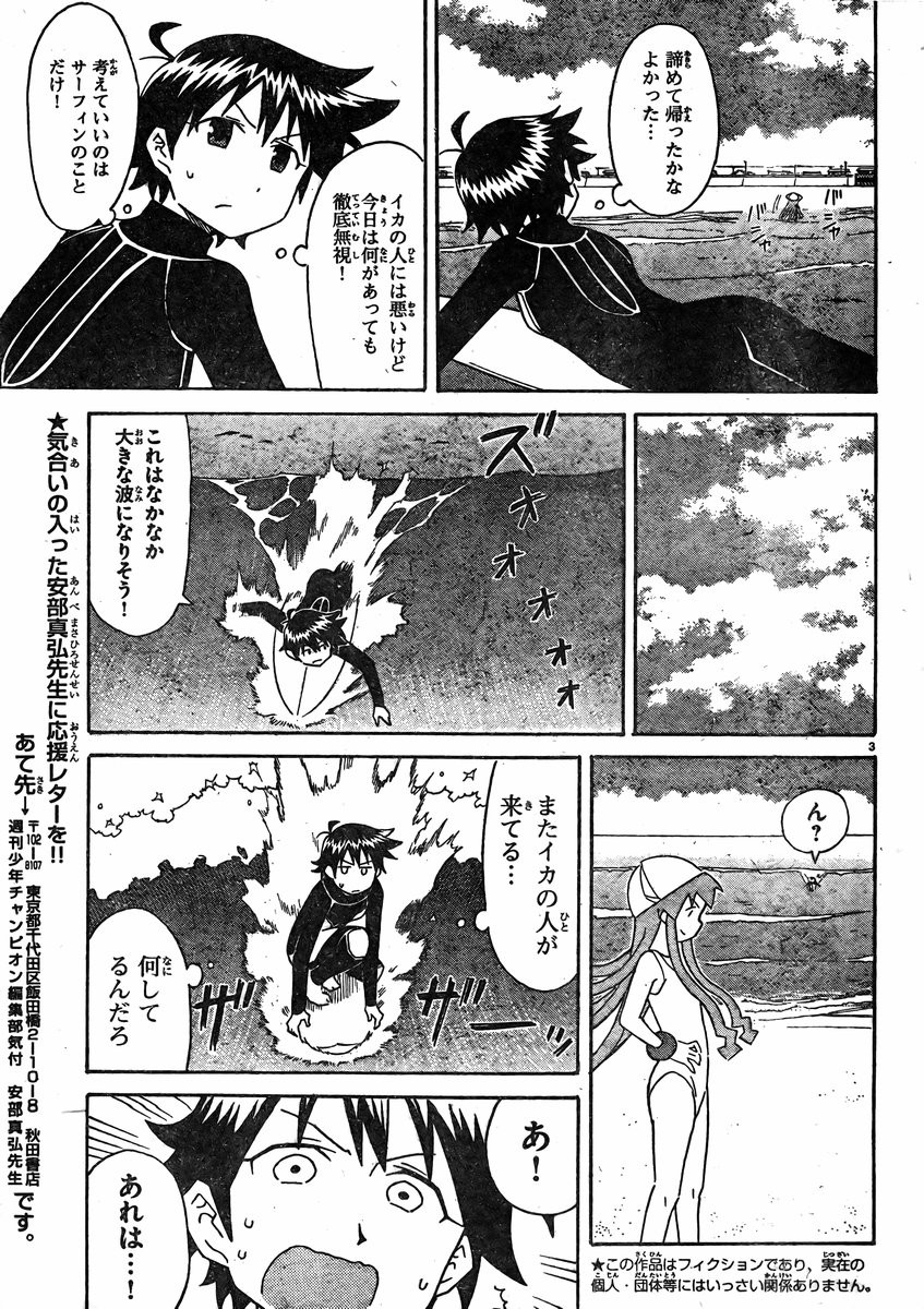 Shinryaku! Ika Musume - Chapter 321 - Page 4