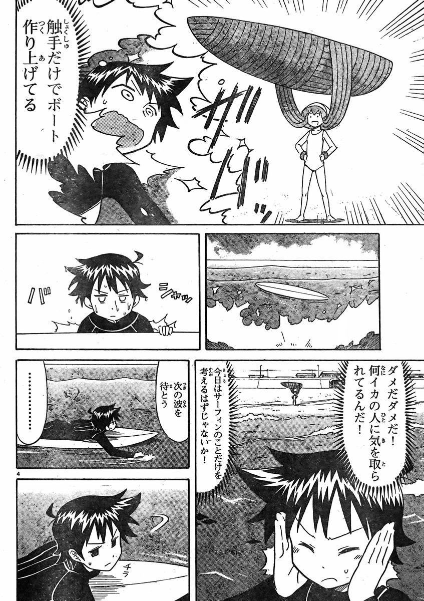 Shinryaku! Ika Musume - Chapter 321 - Page 5