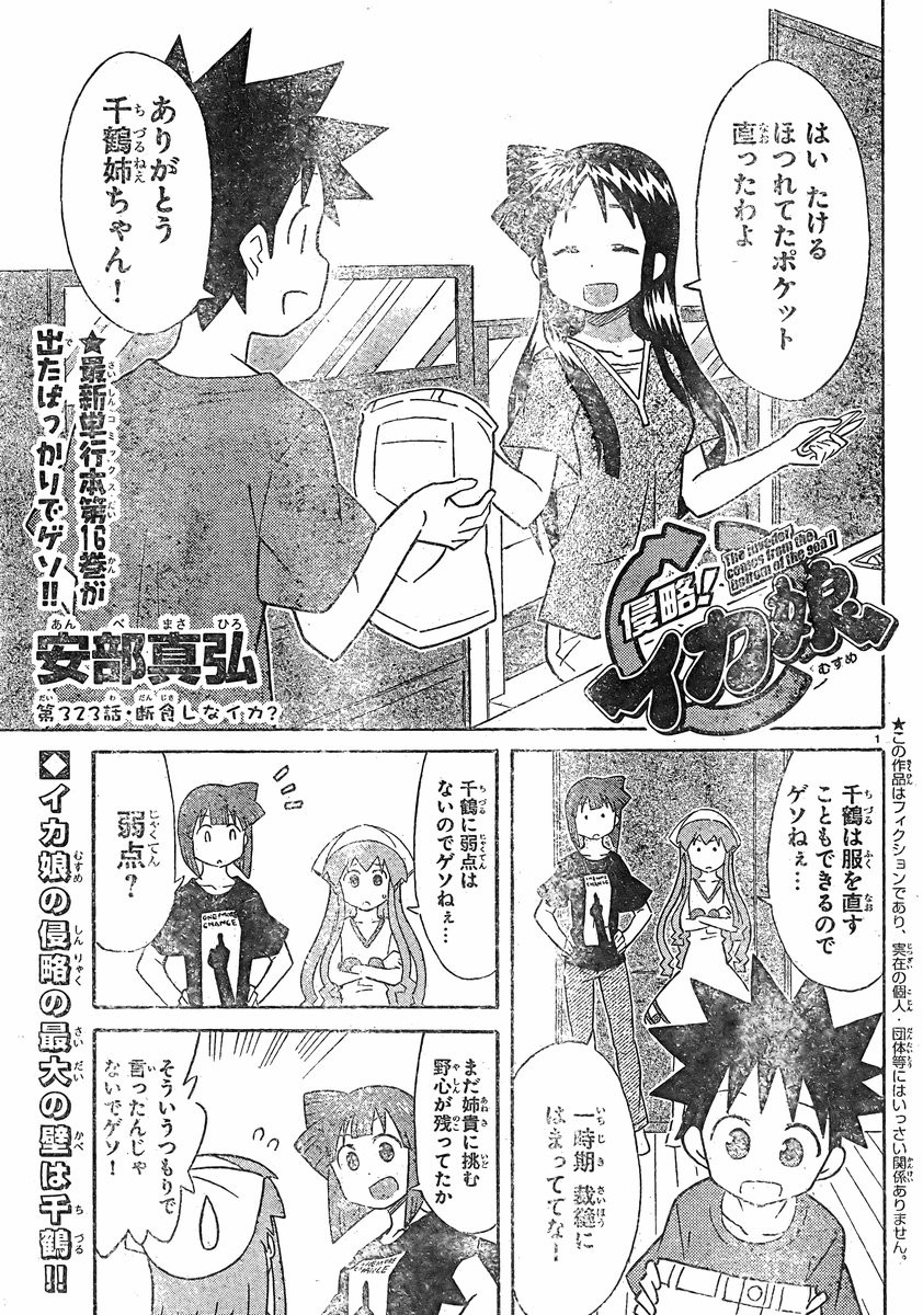 Shinryaku! Ika Musume - Chapter 323 - Page 1
