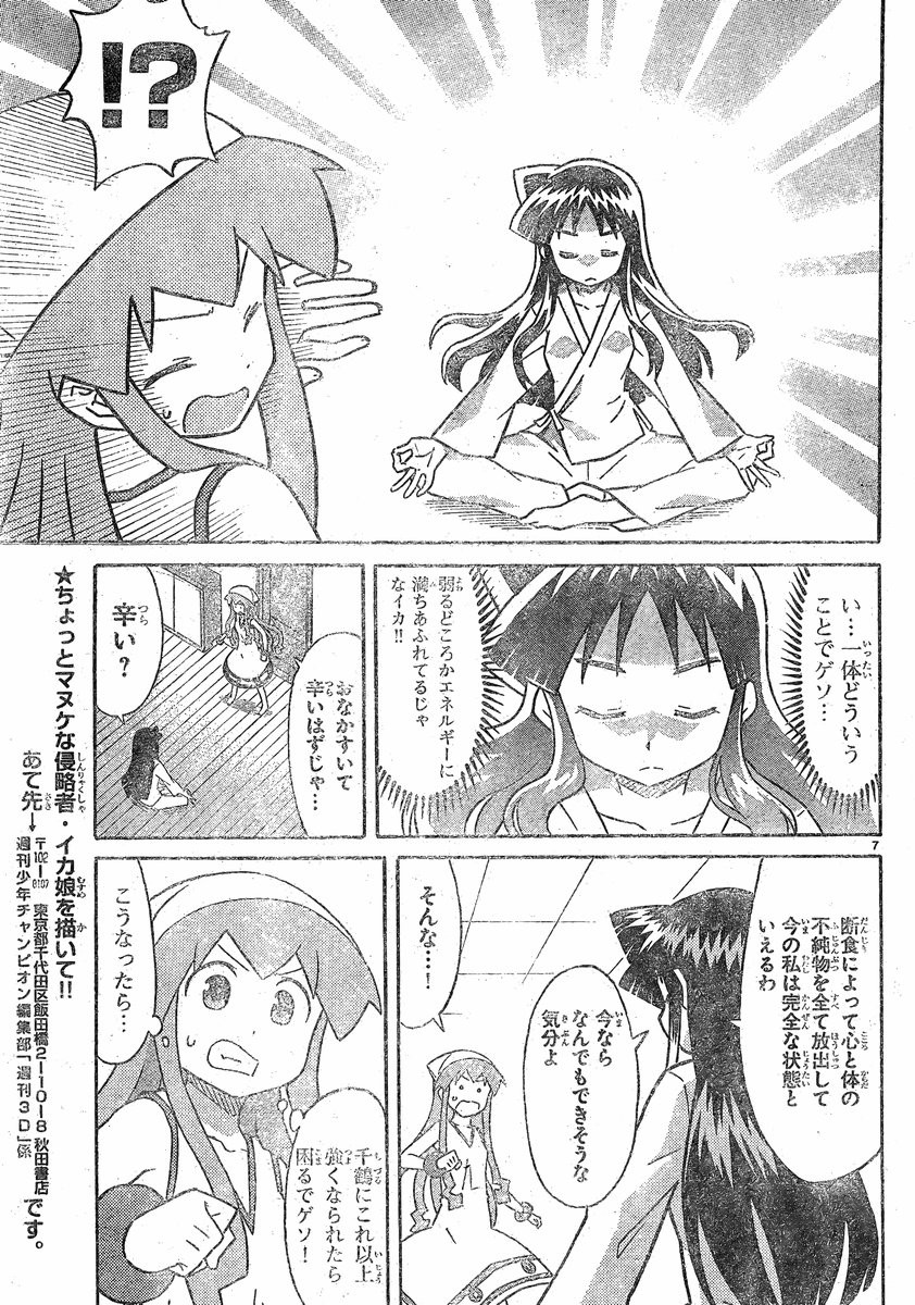 Shinryaku! Ika Musume - Chapter 323 - Page 7