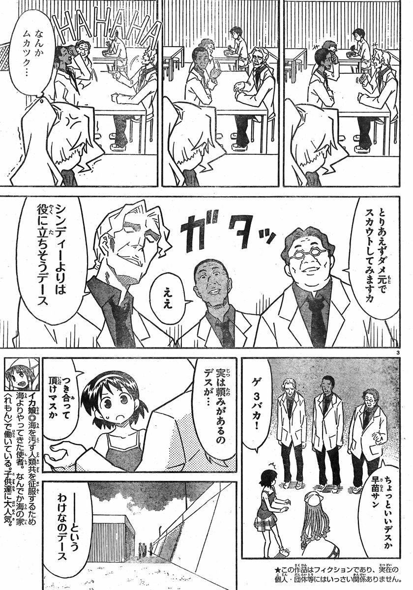 Shinryaku! Ika Musume - Chapter 324 - Page 3