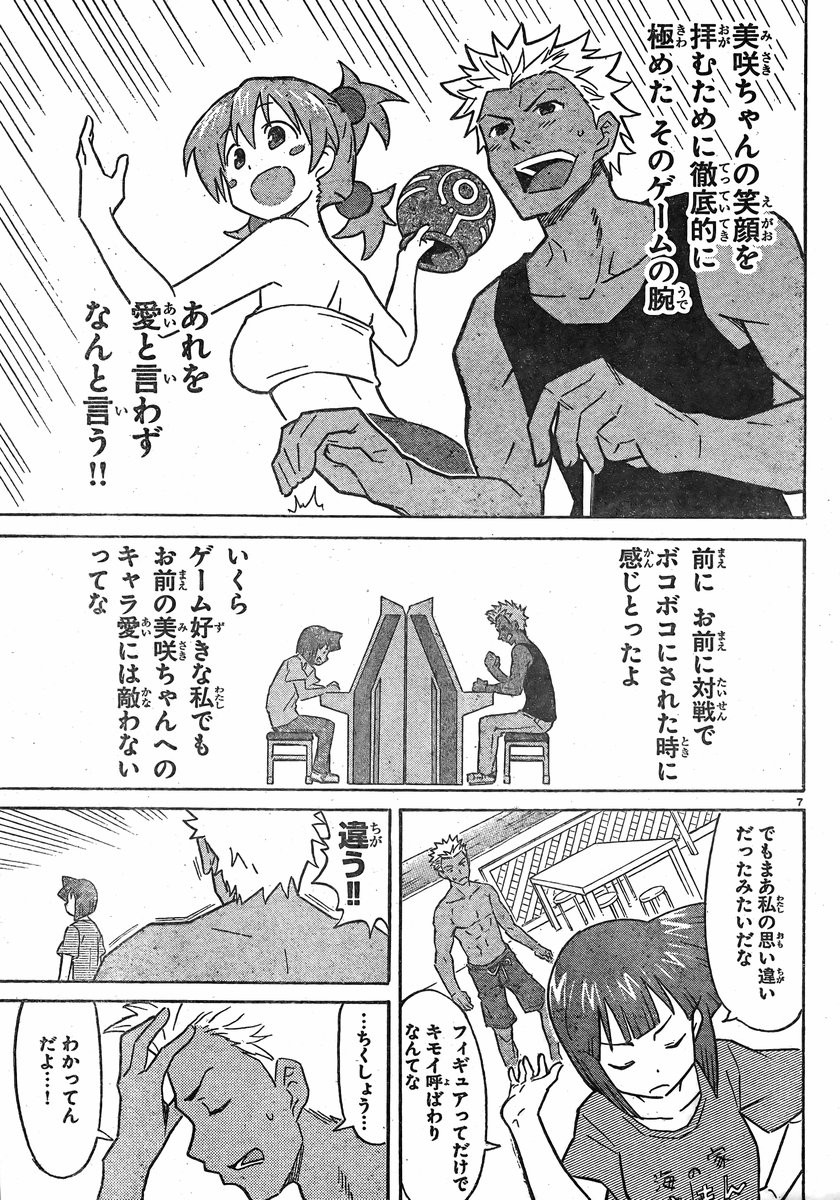 Shinryaku! Ika Musume - Chapter 325 - Page 7
