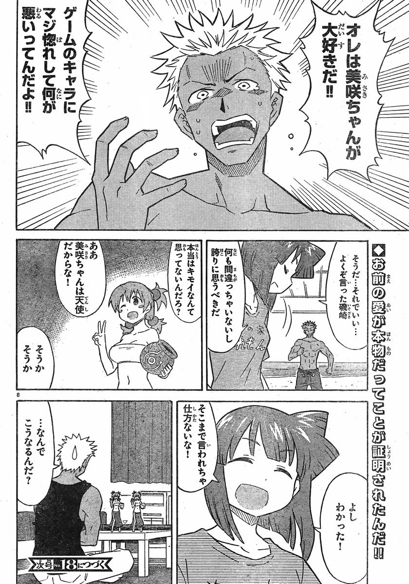Shinryaku! Ika Musume - Chapter 325 - Page 8