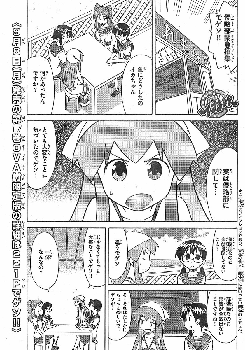 Shinryaku! Ika Musume - Chapter 326 - Page 1