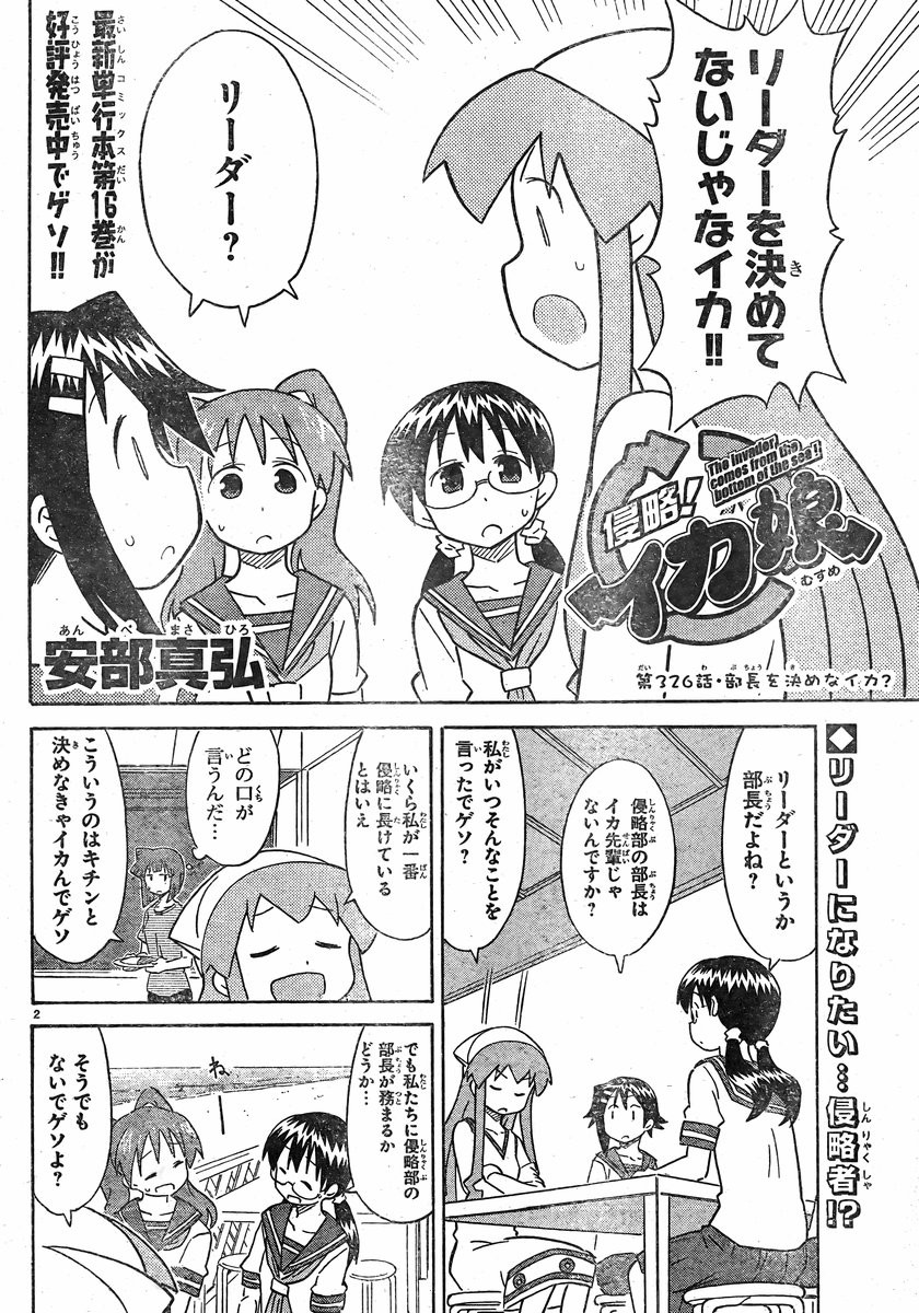 Shinryaku! Ika Musume - Chapter 326 - Page 2