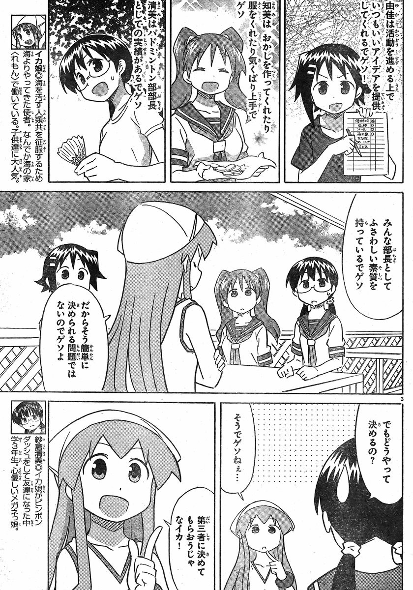 Shinryaku! Ika Musume - Chapter 326 - Page 3