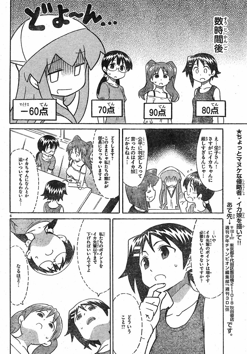 Shinryaku! Ika Musume - Chapter 326 - Page 6