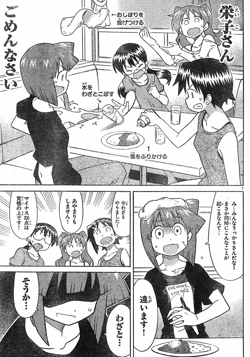 Shinryaku! Ika Musume - Chapter 326 - Page 7