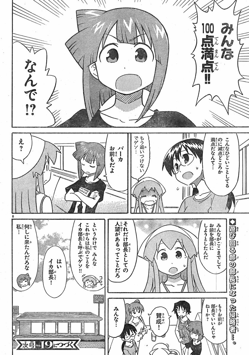 Shinryaku! Ika Musume - Chapter 326 - Page 8